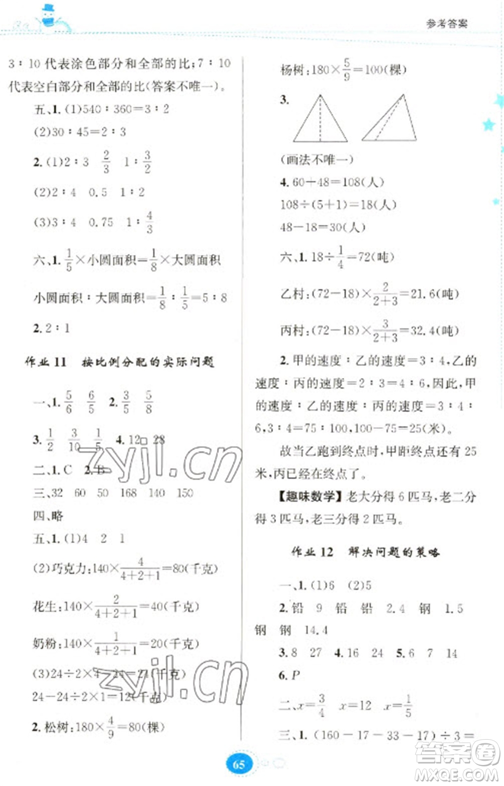 貴州人民出版社2023寒假作業(yè)六年級(jí)數(shù)學(xué)蘇教版參考答案