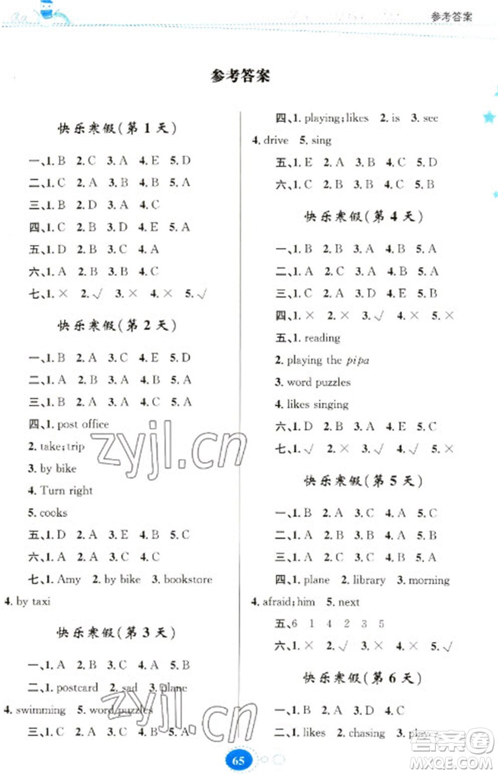 貴州人民出版社2023寒假作業(yè)六年級英語人教版參考答案