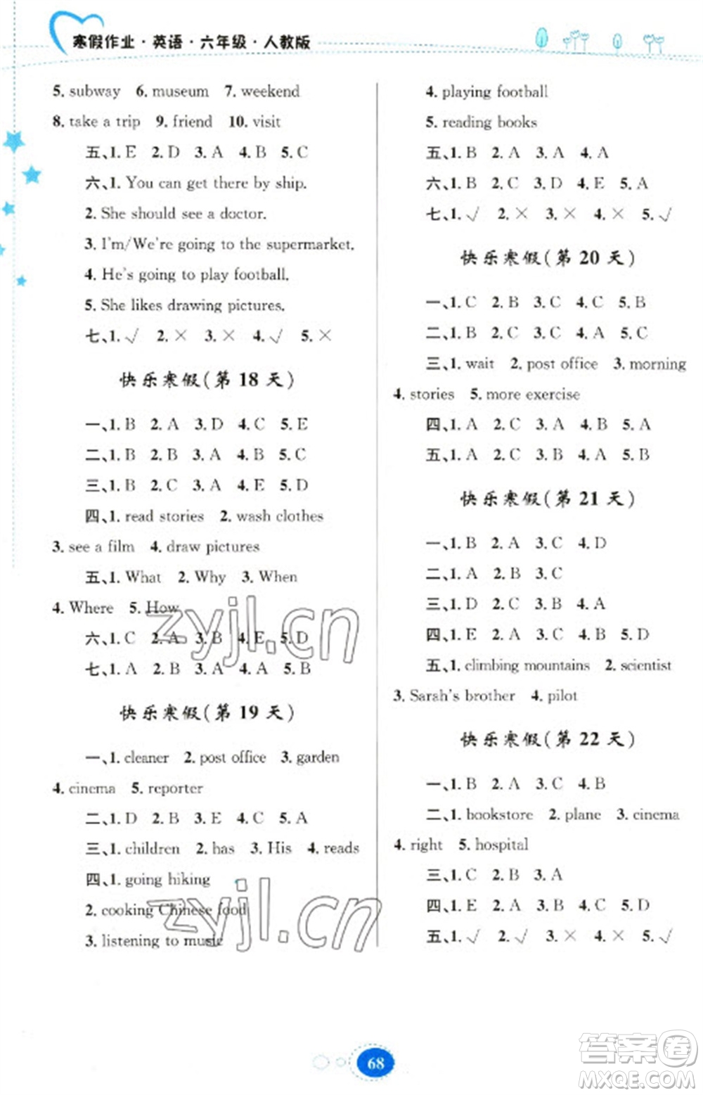 貴州人民出版社2023寒假作業(yè)六年級英語人教版參考答案