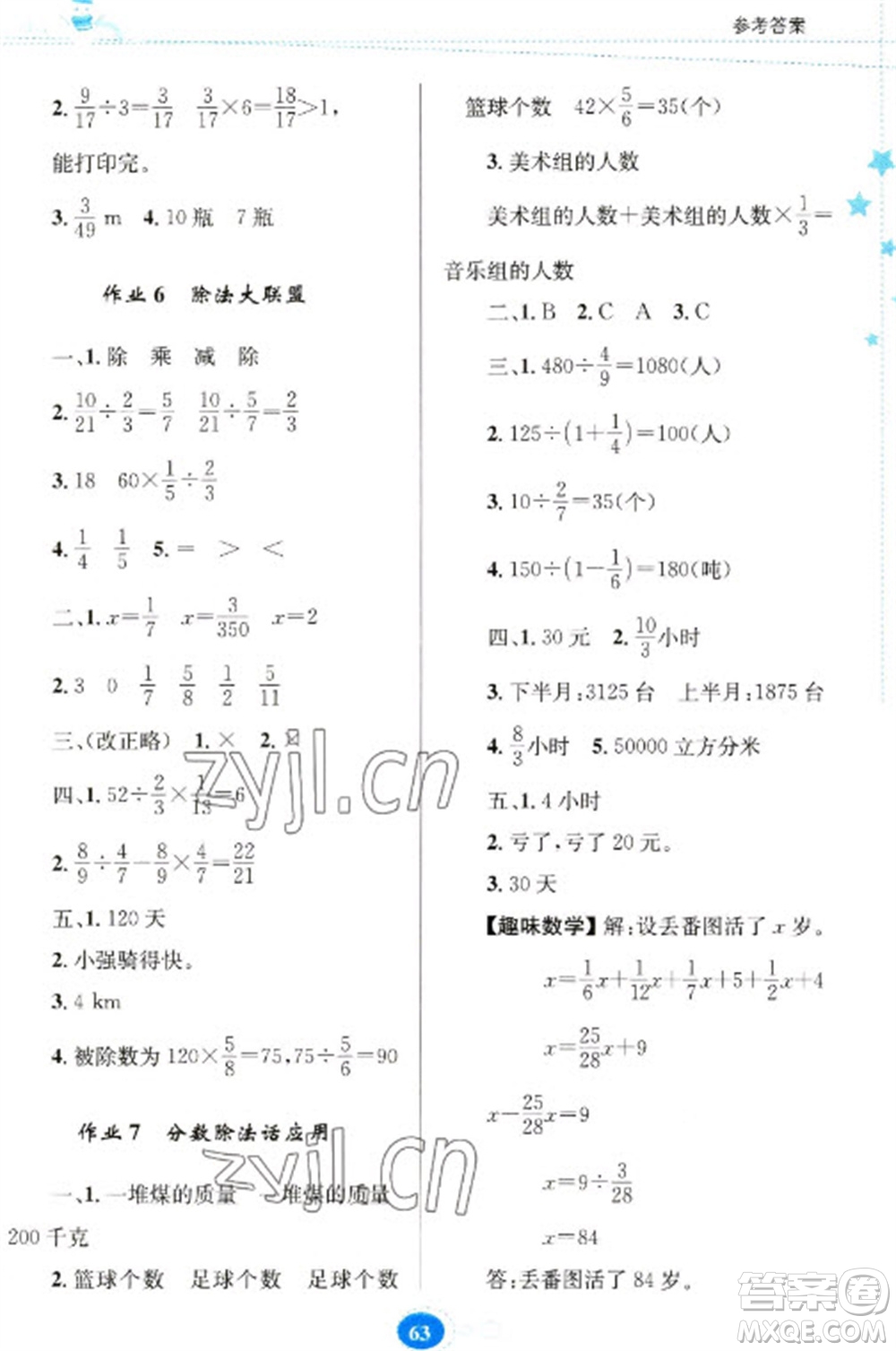 貴州人民出版社2023寒假作業(yè)六年級(jí)數(shù)學(xué)人教版參考答案