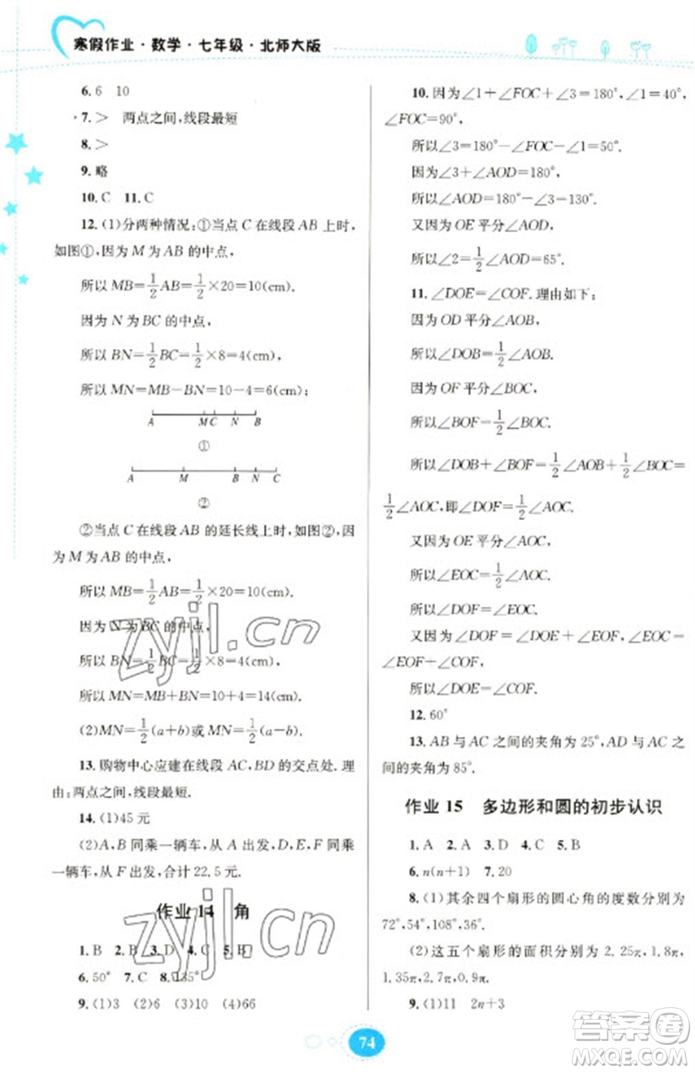 貴州人民出版社2023寒假作業(yè)七年級(jí)數(shù)學(xué)北師大版參考答案