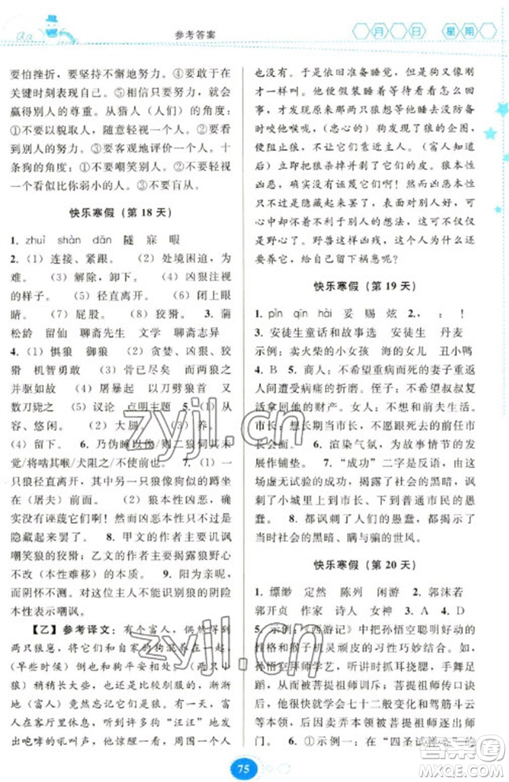 貴州人民出版社2023寒假作業(yè)七年級語文人教版參考答案