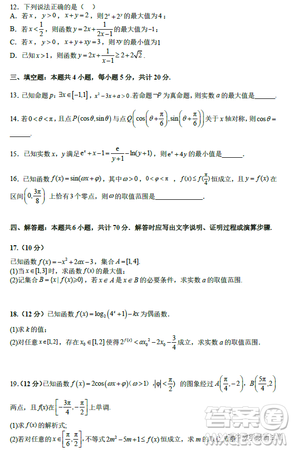 2023年2月高一下學(xué)期開學(xué)考檢測(cè)模擬試卷數(shù)學(xué)試題答案