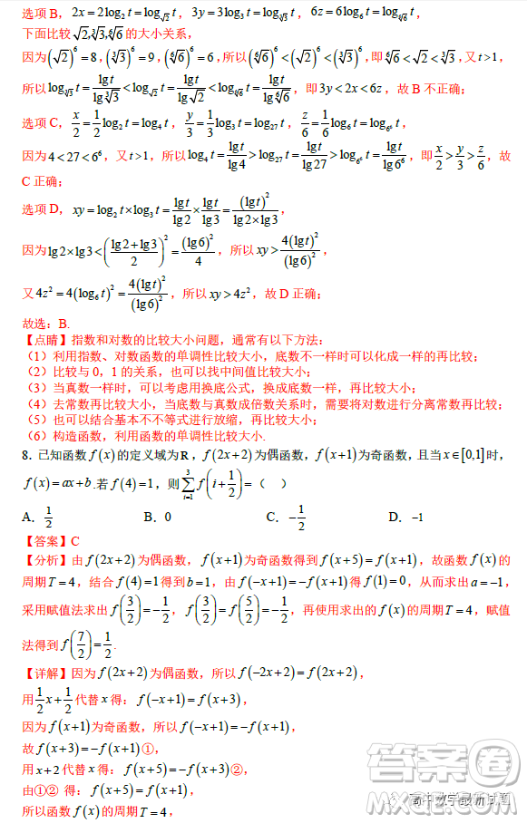 2023年2月高一下學(xué)期開學(xué)考檢測(cè)模擬試卷數(shù)學(xué)試題答案