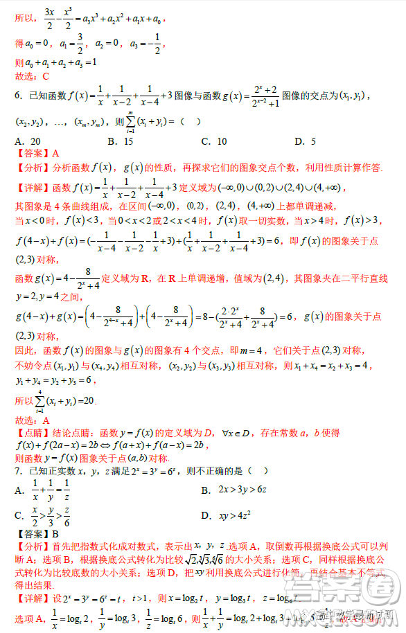 2023年2月高一下學(xué)期開學(xué)考檢測(cè)模擬試卷數(shù)學(xué)試題答案