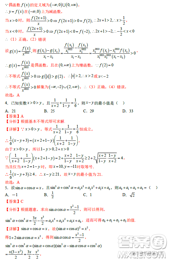 2023年2月高一下學(xué)期開學(xué)考檢測(cè)模擬試卷數(shù)學(xué)試題答案