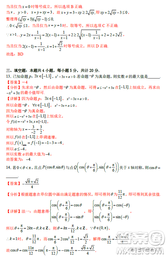 2023年2月高一下學(xué)期開學(xué)考檢測(cè)模擬試卷數(shù)學(xué)試題答案