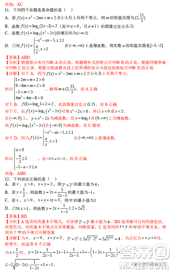 2023年2月高一下學(xué)期開學(xué)考檢測(cè)模擬試卷數(shù)學(xué)試題答案