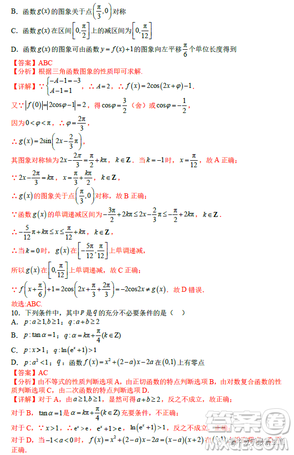 2023年2月高一下學(xué)期開學(xué)考檢測(cè)模擬試卷數(shù)學(xué)試題答案