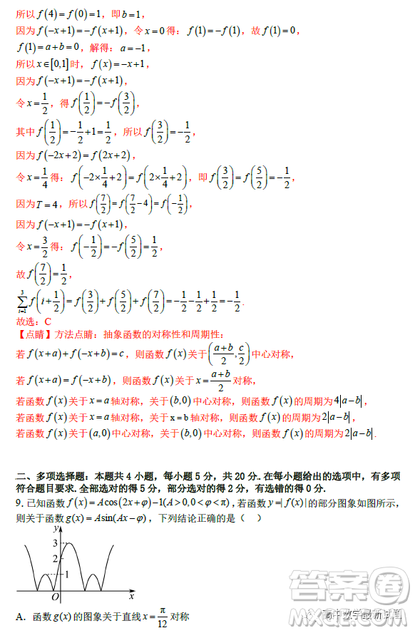 2023年2月高一下學(xué)期開學(xué)考檢測(cè)模擬試卷數(shù)學(xué)試題答案