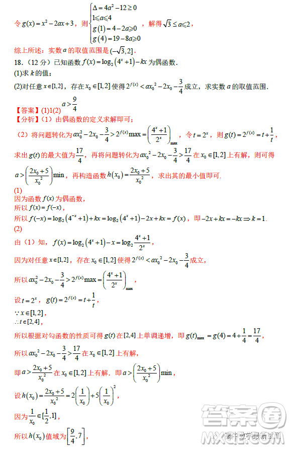 2023年2月高一下學(xué)期開學(xué)考檢測(cè)模擬試卷數(shù)學(xué)試題答案