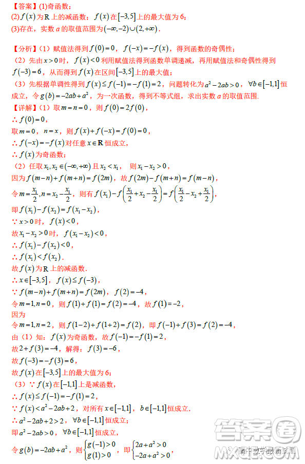 2023年2月高一下學(xué)期開學(xué)考檢測(cè)模擬試卷數(shù)學(xué)試題答案