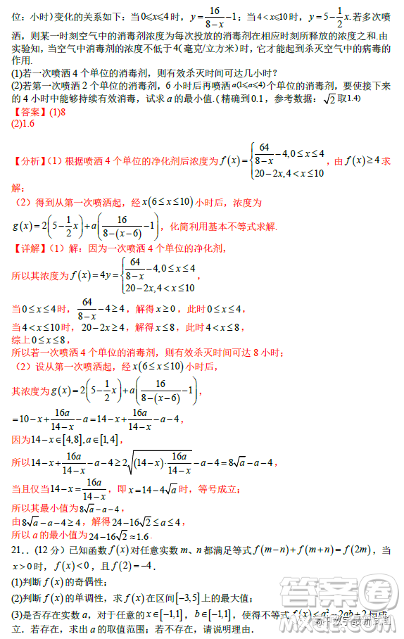 2023年2月高一下學(xué)期開學(xué)考檢測(cè)模擬試卷數(shù)學(xué)試題答案