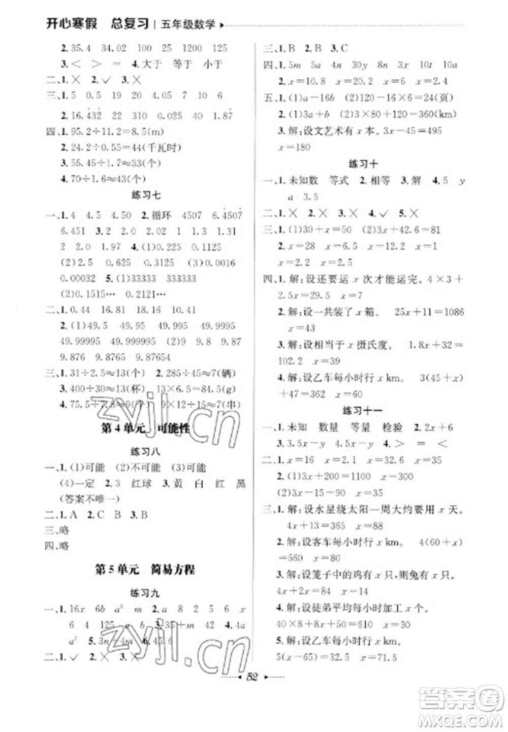 南方出版社2023開心寒假總復(fù)習(xí)五年級數(shù)學(xué)通用版參考答案