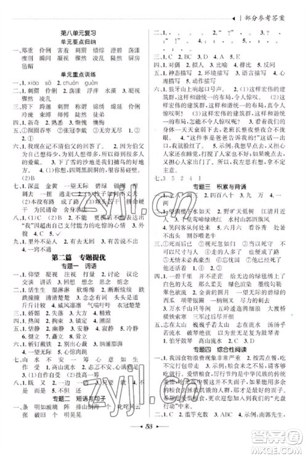 南方出版社2023開心寒假總復(fù)習(xí)六年級語文通用版參考答案