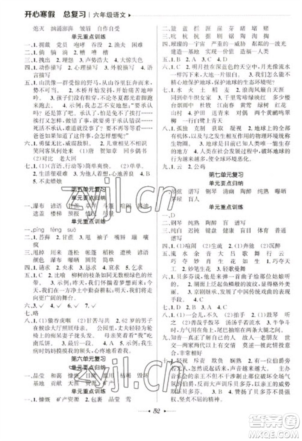 南方出版社2023開心寒假總復(fù)習(xí)六年級語文通用版參考答案