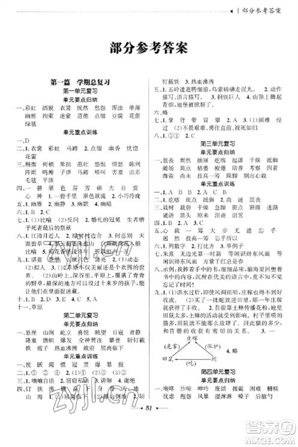 南方出版社2023開心寒假總復(fù)習(xí)六年級語文通用版參考答案