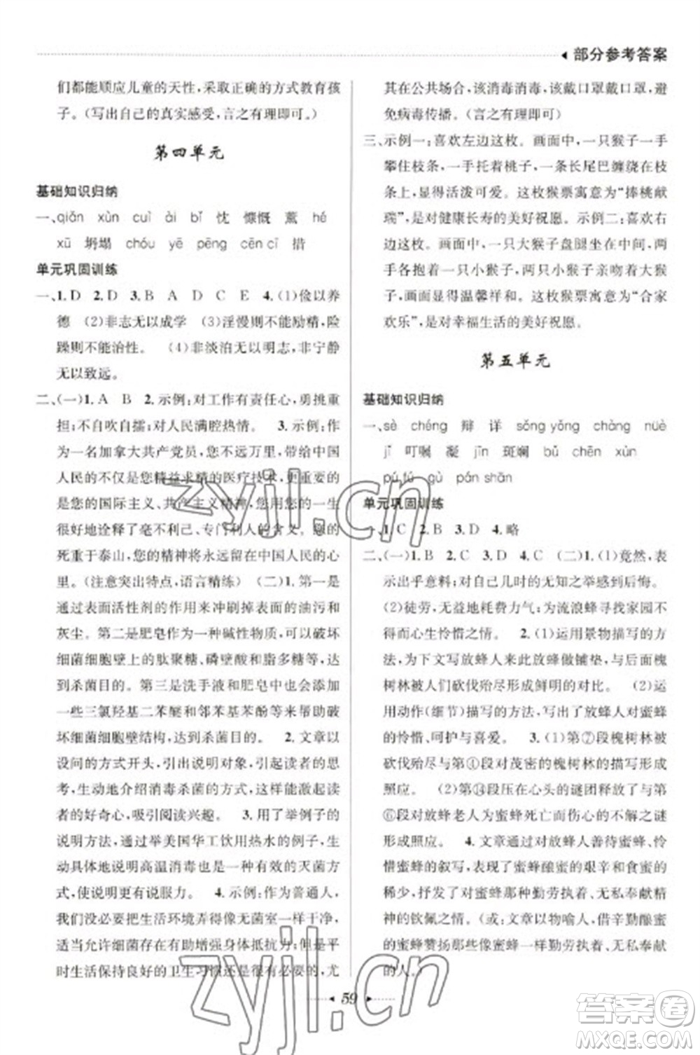 南方出版社2023開心寒假總復(fù)習(xí)七年級(jí)語(yǔ)文通用版參考答案