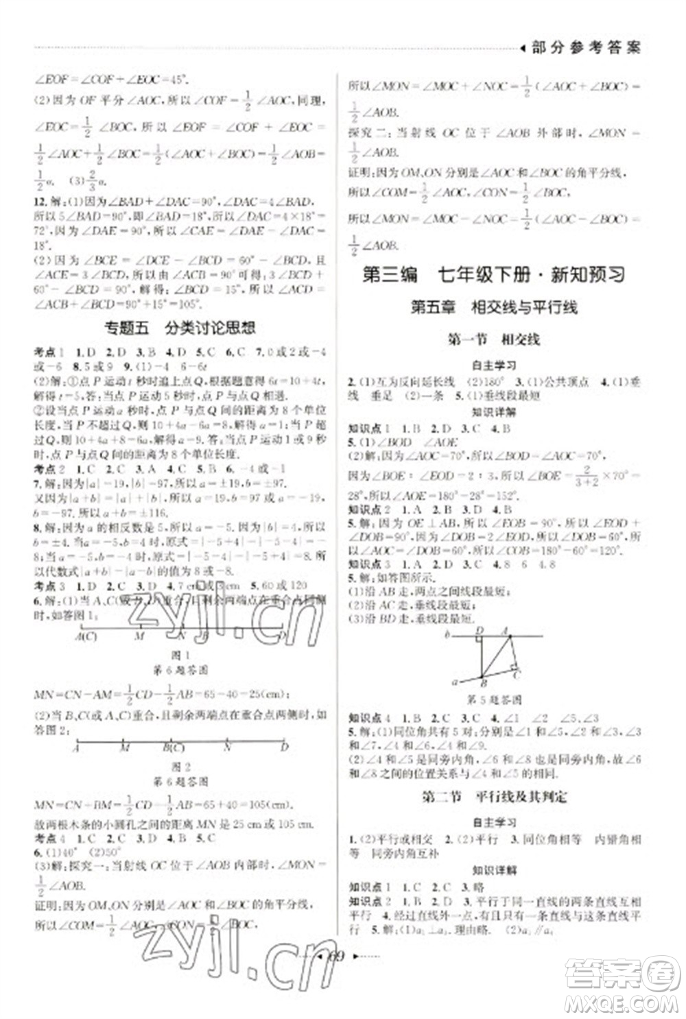 南方出版社2023開心寒假總復(fù)習(xí)七年級(jí)數(shù)學(xué)通用版參考答案