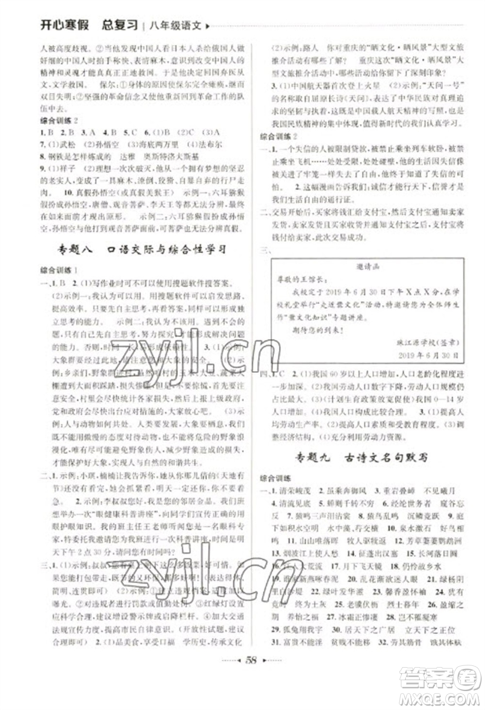 南方出版社2023開心寒假總復(fù)習(xí)八年級語文通用版參考答案