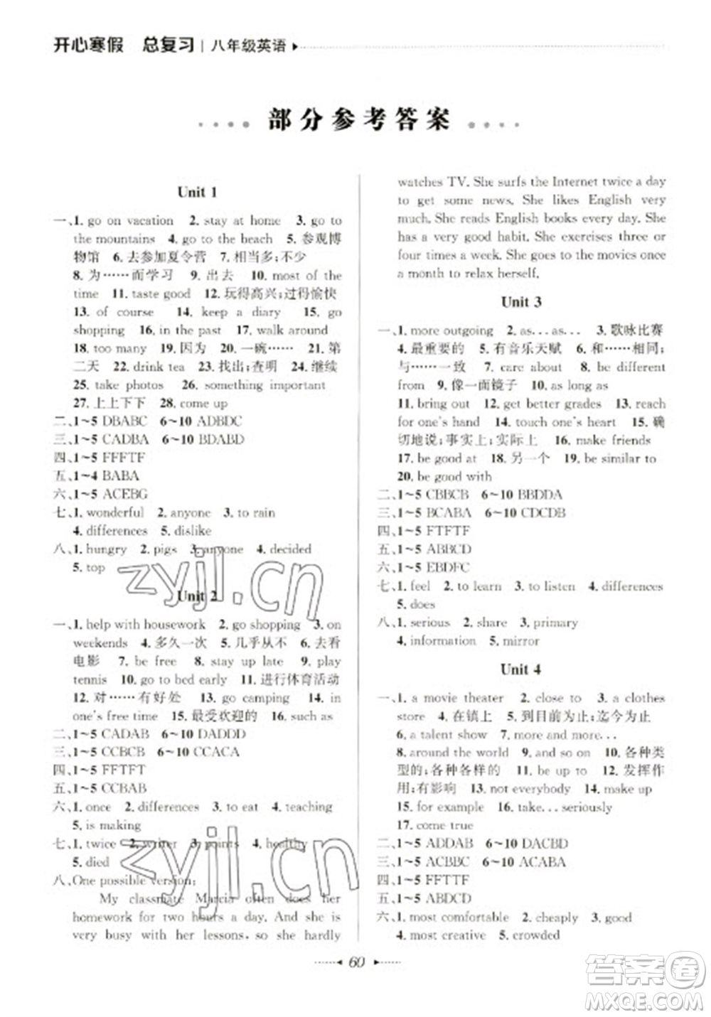 南方出版社2023開心寒假總復(fù)習(xí)八年級(jí)英語通用版參考答案