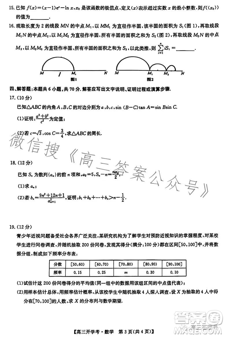 2023年九師聯(lián)盟1月高三開學考新高考數(shù)學試卷答案