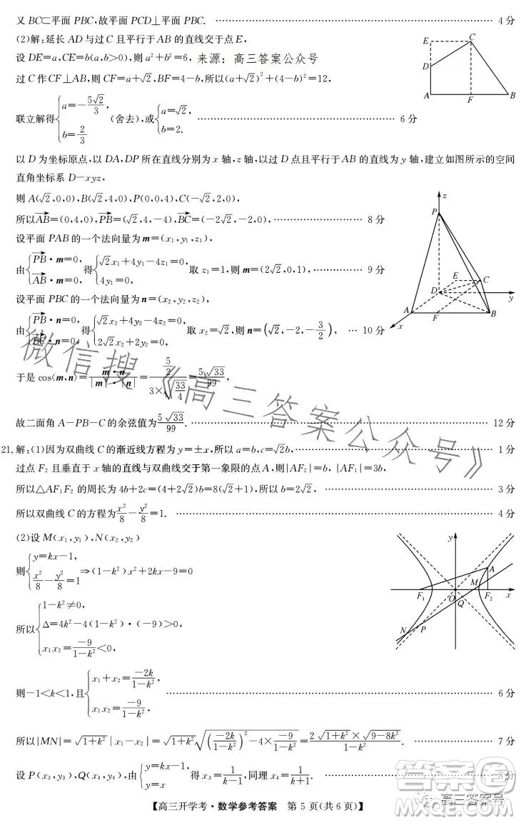 2023年九師聯(lián)盟1月高三開學考新高考數(shù)學試卷答案