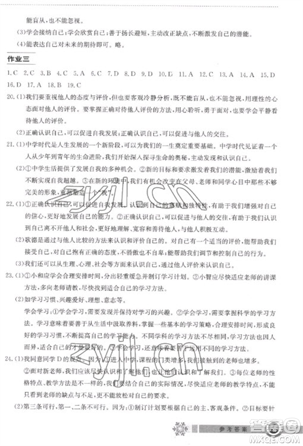 湖北教育出版社2023長江作業(yè)本寒假作業(yè)七年級道德與法治人教版參考答案