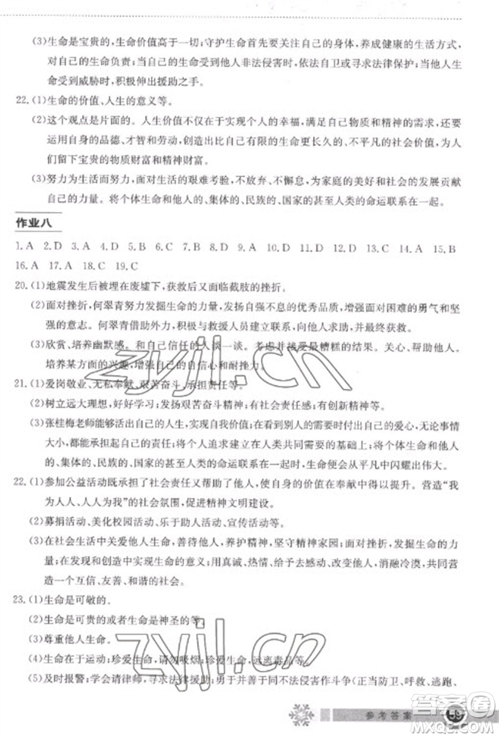 湖北教育出版社2023長江作業(yè)本寒假作業(yè)七年級道德與法治人教版參考答案