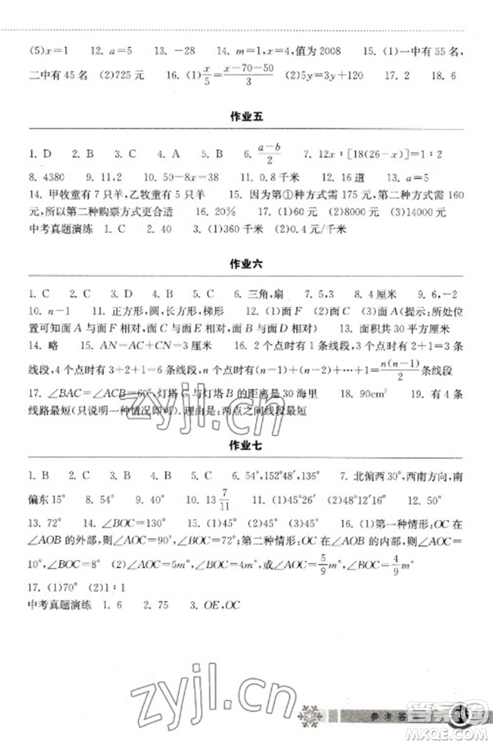 湖北教育出版社2023長江作業(yè)本寒假作業(yè)七年級數(shù)學(xué)人教版參考答案