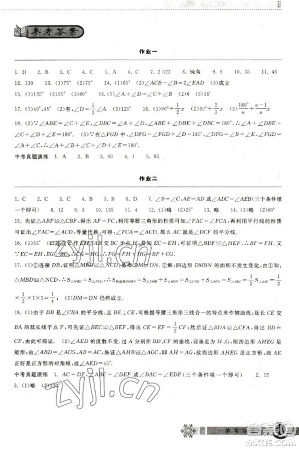 湖北教育出版社2023長江作業(yè)本寒假作業(yè)八年級數(shù)學(xué)人教版參考答案