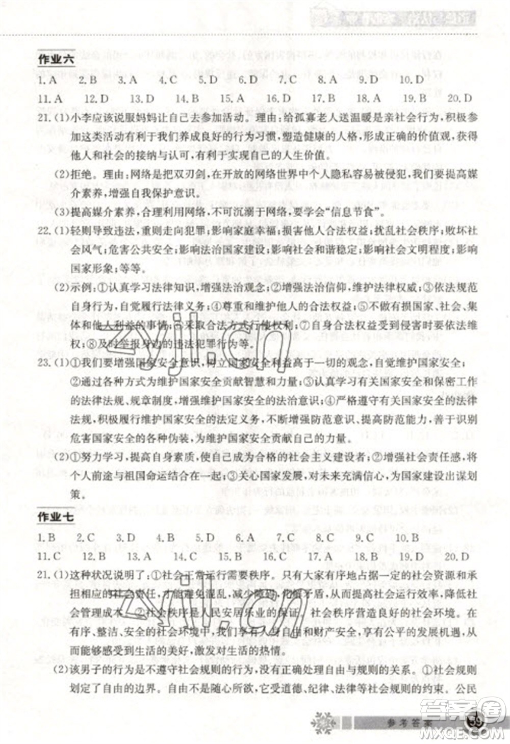 湖北教育出版社2023長江作業(yè)本寒假作業(yè)八年級道德與法治人教版參考答案