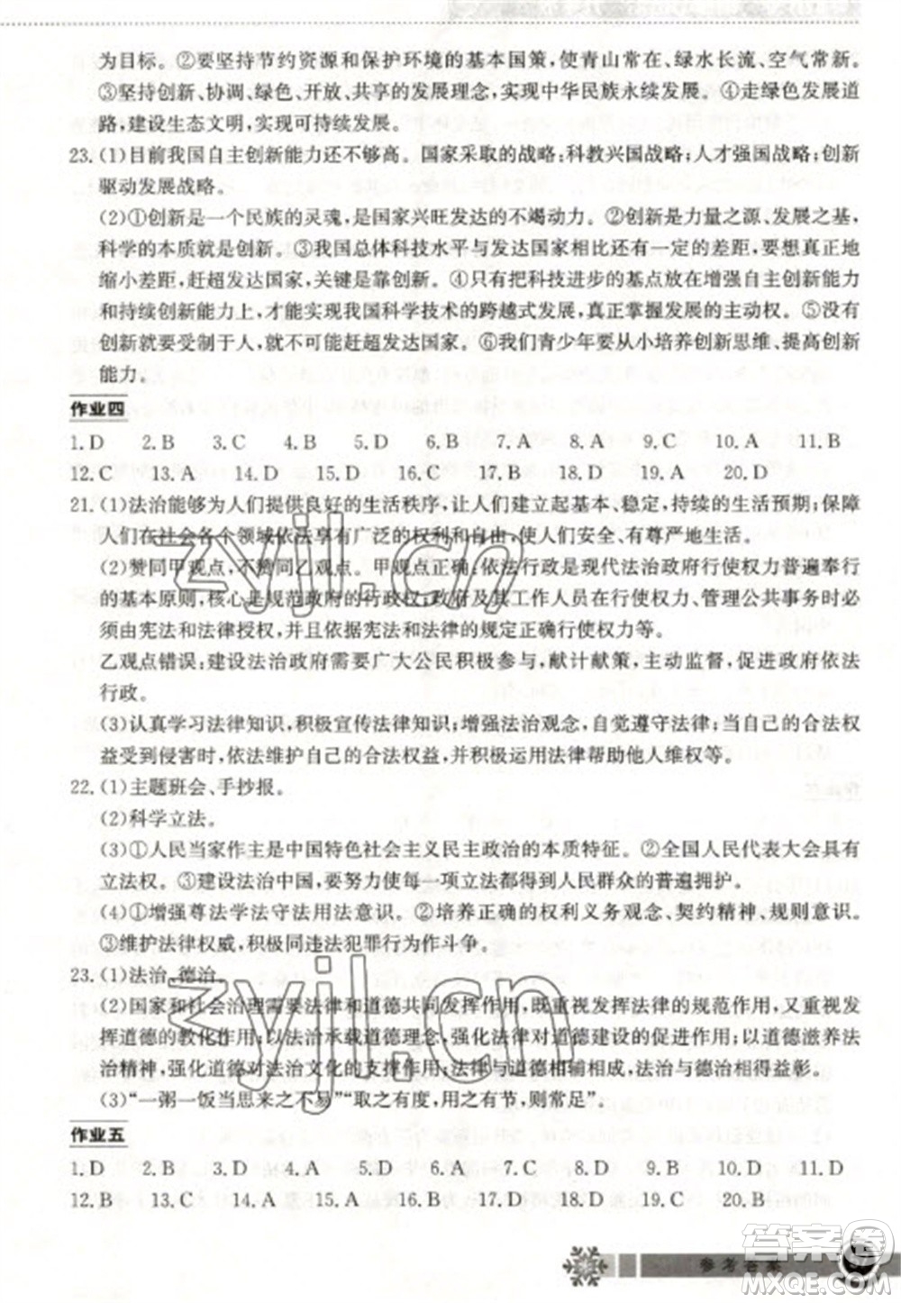 湖北教育出版社2023長江作業(yè)本寒假作業(yè)九年級道德與法治人教版參考答案