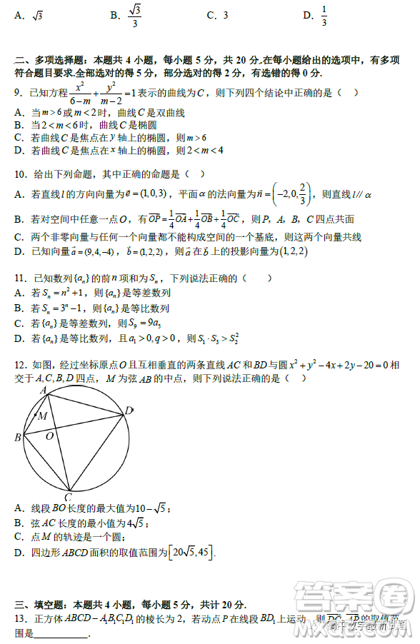 2023年2月高二下學(xué)期開學(xué)考檢測(cè)模擬試卷數(shù)學(xué)試題答案