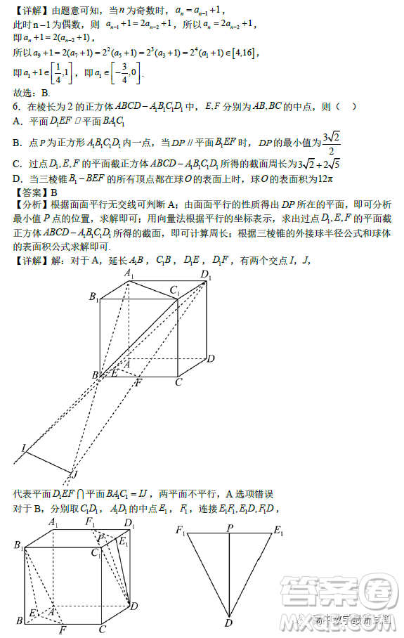 2023年2月高二下學(xué)期開學(xué)考檢測(cè)模擬試卷數(shù)學(xué)試題答案