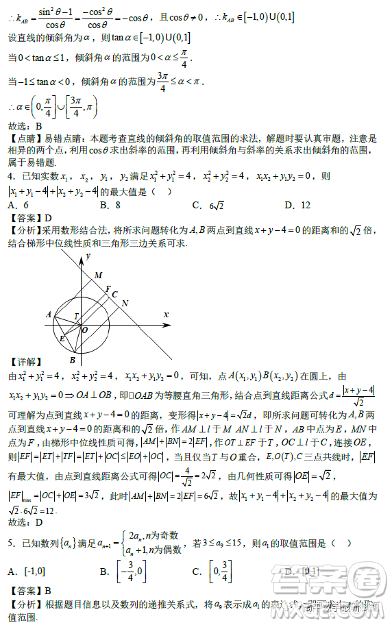 2023年2月高二下學(xué)期開學(xué)考檢測(cè)模擬試卷數(shù)學(xué)試題答案