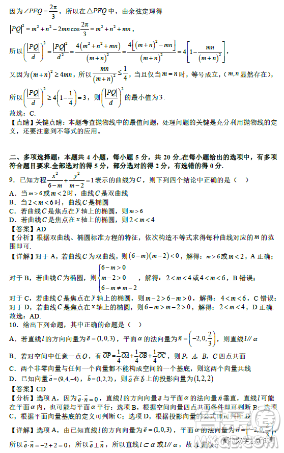 2023年2月高二下學(xué)期開學(xué)考檢測(cè)模擬試卷數(shù)學(xué)試題答案