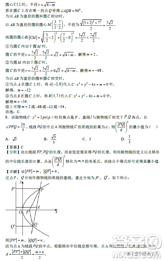 2023年2月高二下學(xué)期開學(xué)考檢測(cè)模擬試卷數(shù)學(xué)試題答案