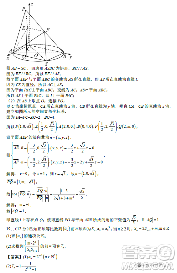 2023年2月高二下學(xué)期開學(xué)考檢測(cè)模擬試卷數(shù)學(xué)試題答案