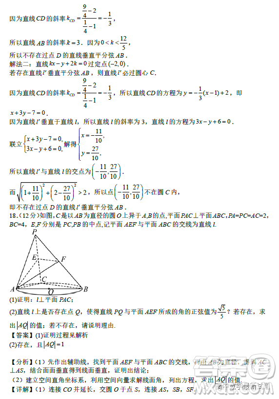 2023年2月高二下學(xué)期開學(xué)考檢測(cè)模擬試卷數(shù)學(xué)試題答案