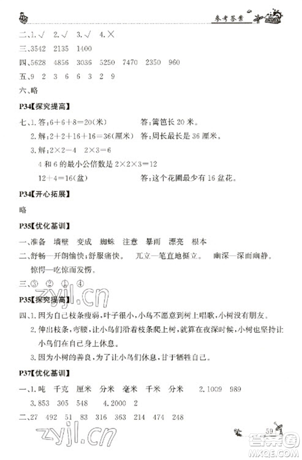 廣東科技出版社2023寒假學(xué)習(xí)樂園三年級語數(shù)外合訂本通用版參考答案