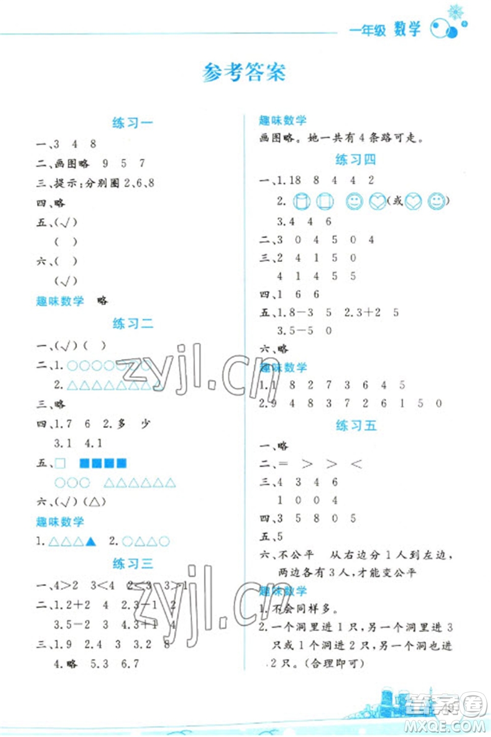 云南大學(xué)出版社2023寒假活動邊學(xué)邊玩一年級數(shù)學(xué)通用版參考答案