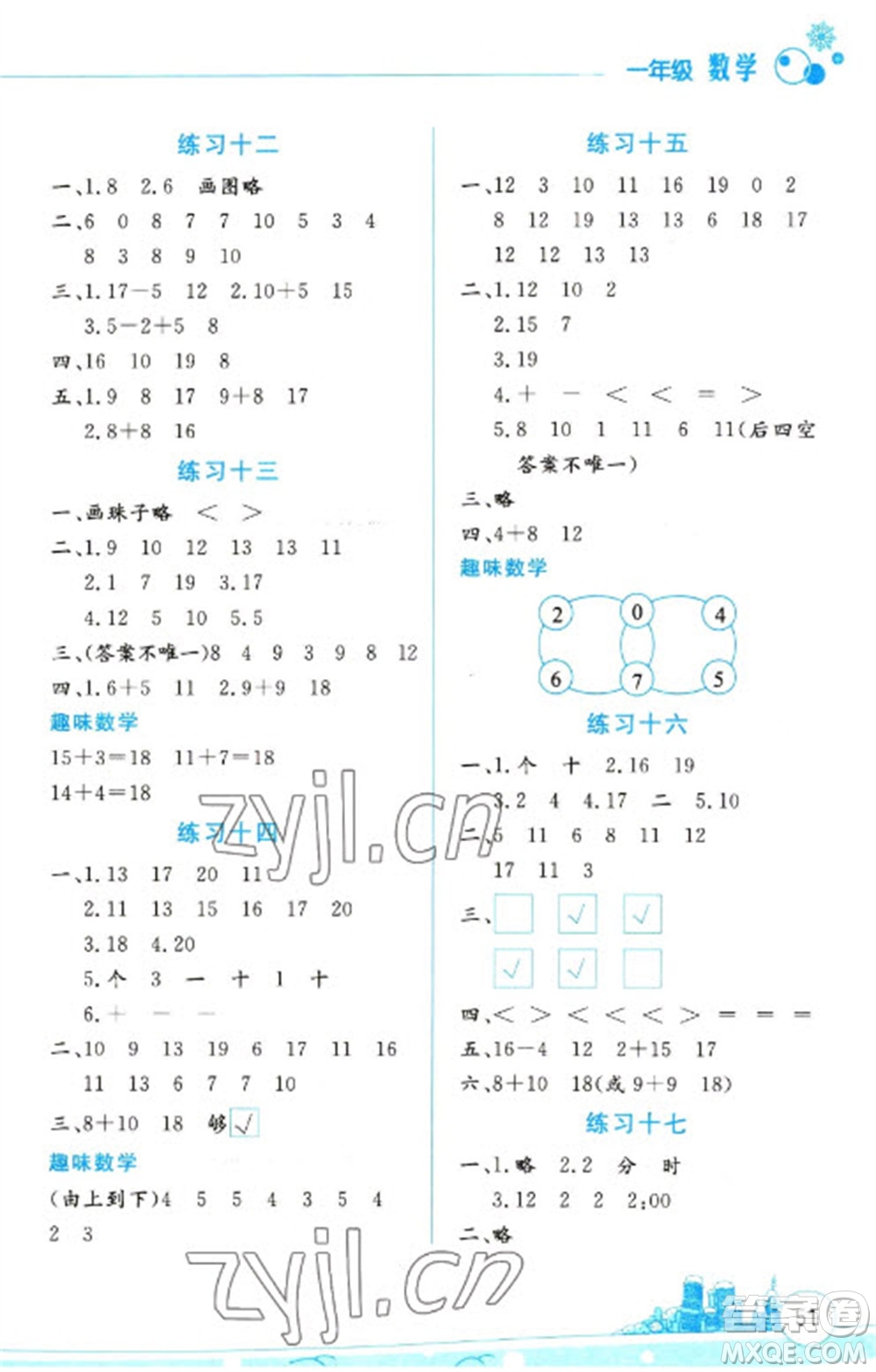 云南大學(xué)出版社2023寒假活動邊學(xué)邊玩一年級數(shù)學(xué)通用版參考答案