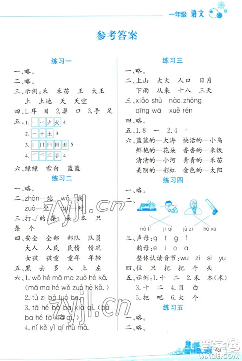 云南大學(xué)出版社2023寒假活動(dòng)邊學(xué)邊玩一年級(jí)語文通用版參考答案