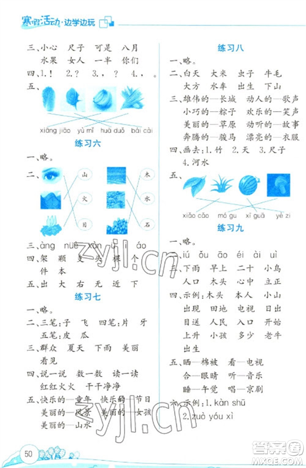 云南大學(xué)出版社2023寒假活動(dòng)邊學(xué)邊玩一年級(jí)語文通用版參考答案