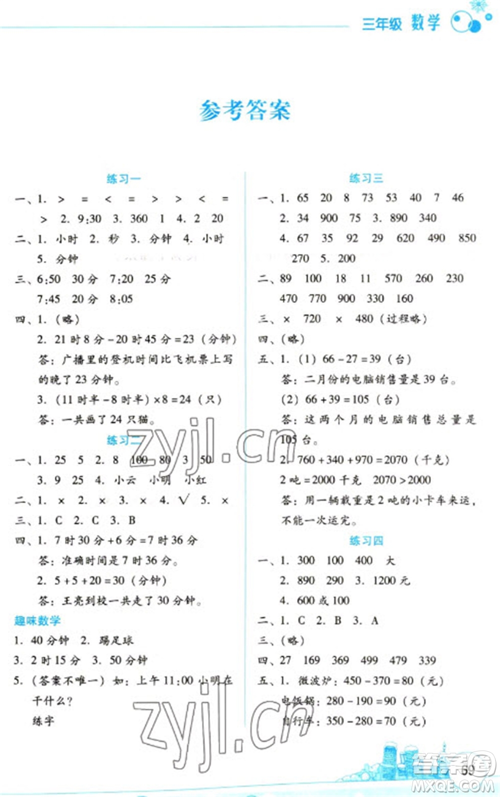 云南大學出版社2023寒假活動邊學邊玩資源包三年級數(shù)學通用版參考答案