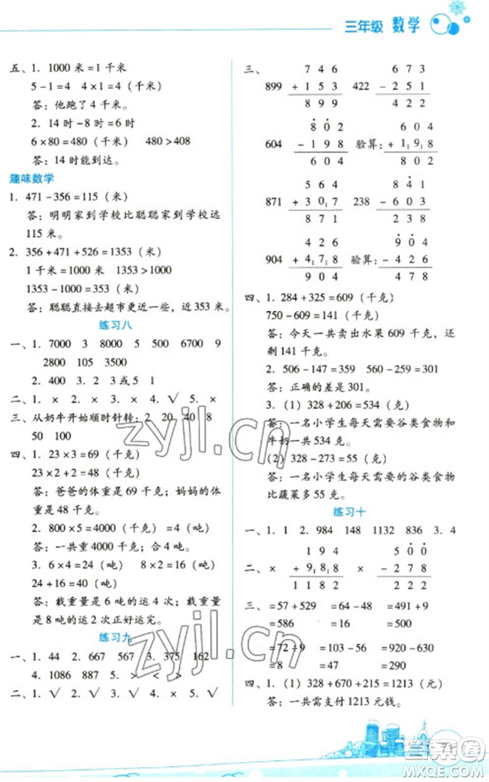 云南大學出版社2023寒假活動邊學邊玩資源包三年級數(shù)學通用版參考答案