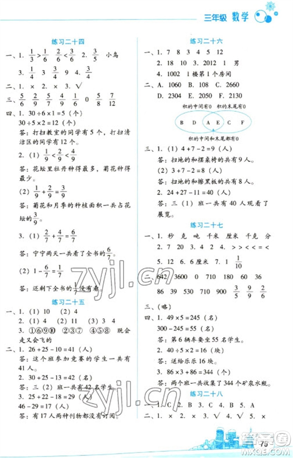 云南大學出版社2023寒假活動邊學邊玩資源包三年級數(shù)學通用版參考答案