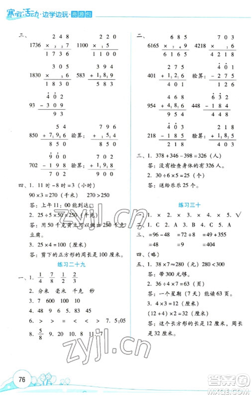 云南大學出版社2023寒假活動邊學邊玩資源包三年級數(shù)學通用版參考答案