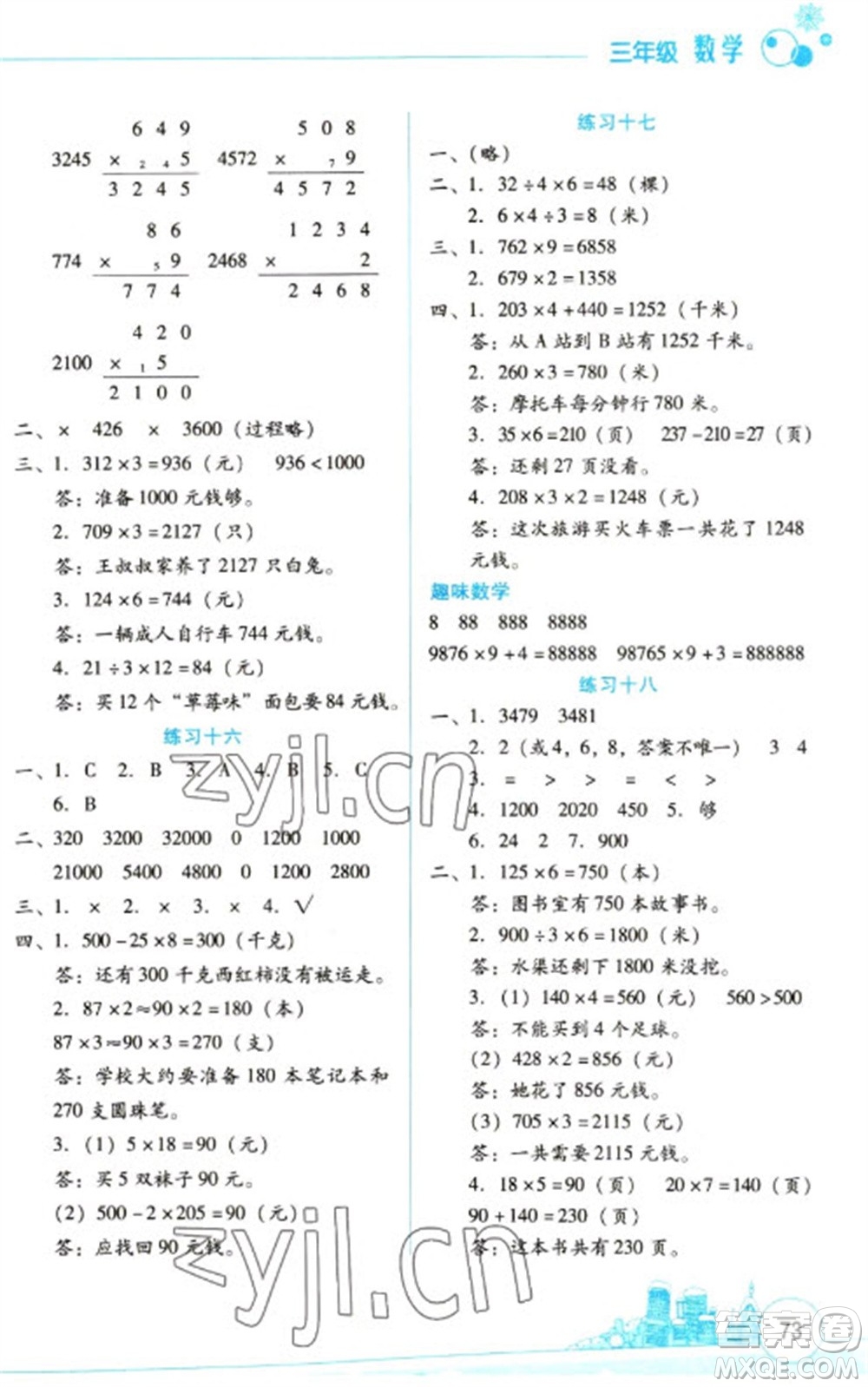 云南大學出版社2023寒假活動邊學邊玩資源包三年級數(shù)學通用版參考答案